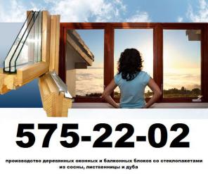 Деревянные окна в Санкт-Петербурге от производителя. Компания "Стройимпэкс"