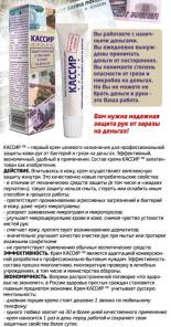 Крем «Кассир» Защита кожи рук от заразы на деньгах