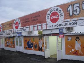 Рынок «15-й на Кольцевой» приглашает арендаторов