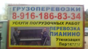 Грузоперевозки пианино -переезды квартир утиль всего