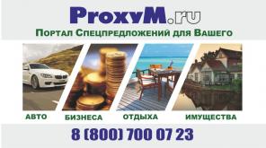 Все спецпредложения на одном портале