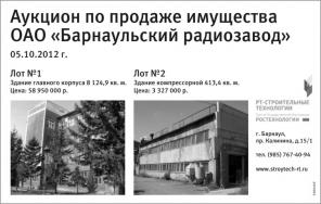 Продаются здания на аукционе г. Барнаул