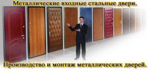 Металлические двери от производителя.