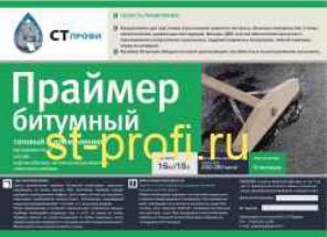 Мастика битумная универсальная