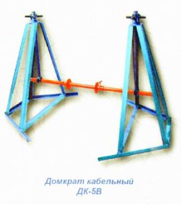 Домкрат кабельный ДК-5