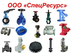 Продажа задвижек от заводов производителей по самым низким ценам