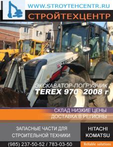 Продам экскаватор-погрузчик Terex 970 Elite 2008 г. в. в наличии на складе, запчасти для экскаваторов Hitachi, Komatsu, Hyundai, Hidromek