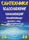 Сантехника по ОПТИМАЛЬНЫМ ЦЕНАМ!!!