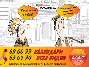 ООО "РКГ Парадигма" - рекламное агентство полного цикла