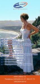 Туры по доступным ценам от "Центр Эксклюзив Тур"