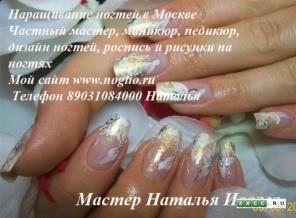 Профессиональное наращивание ногтей гелем в Тушино