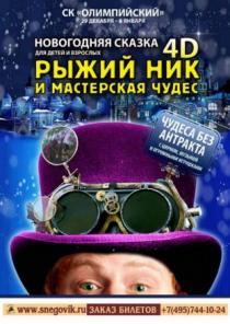 Билеты на лучшие новогодние елки Москвы