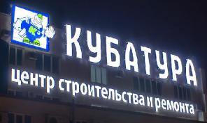 Сдаю в аренду торговые площади в ЦСР «Кубатура»