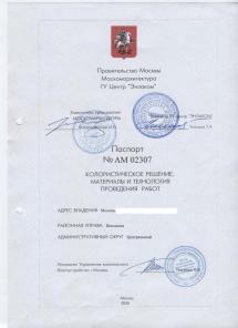 КОЛЕРНЫЙ (колористический) ПАСПОРТ ЗДАНИЯ. СОГЛАСОВАНИЯ.