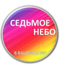 "Седьмое небо" Дом потолков, натяжные потолки