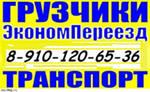 Грузчики Газели в Нижнем Новгороде