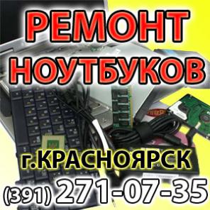 Аккумуляторы, клавиатуры для ноутбуков Красноярск