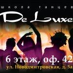Школа танцев Deluxe Dance на Дмитровской