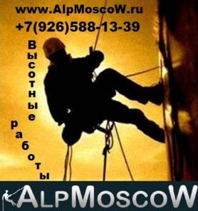 Компания AlpMoscoW обрезка веток, удаление деревьев Москва