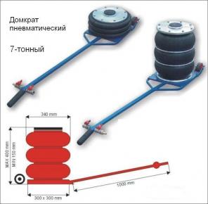 Домкрат пневматический