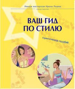 Услуги имиджмейкера и стилиста