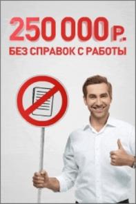 Лучшие предложения по кредитам наличными!