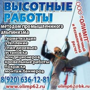 Высотные работы. Промышленный альпинизм ,верхолазные работы Рязань ,Рязанская область , РФ