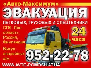 Эвакуатор дешево в Санкт-Петербурге