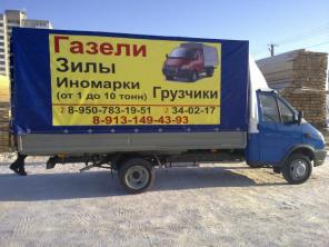 Грузовые перевозки Омск, Россия