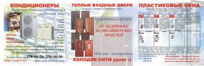 продажа и монтаж окон пвх и алюминиевых конструкц