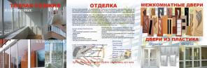 продажа и монтаж окон пвх и алюминиевых конструкц