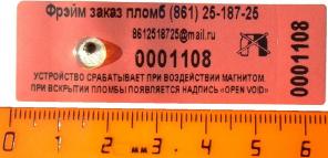 Пломба наклейка номерная с магнитным датчиком Антимагнит