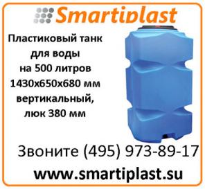 Танк для воды на 500 литров Т500ВФК23 танки под воду