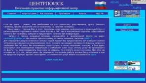 Поиск людей. Поможем найти человека.