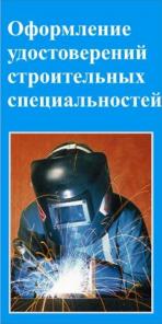 аттестация электросварщиков