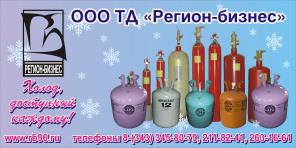 Хладон(Фреон)