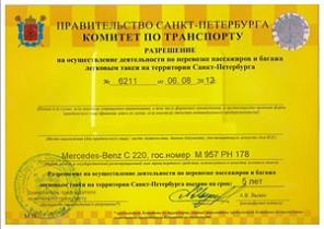 Оформление лицензии на такси без открытия ИП