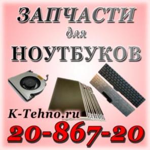 Экраны для ноутбуков, матрицы,дисплеи в наличии и под заказ