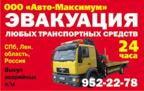 Эвакуаторы, эвакуация, автомобилей, СПб, техпомощь, Скупка,