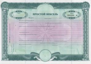 Продажа: бланки векселей различных видов, изгот. по лиц. МинФина, с номерами и без номеров, формат А4 и А5. Простые и переводные, процентные и дисконтные, вертикальные и горизонтальные. Также "пустые" бланки свободного назначения нескольких видов (инос