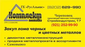 лом черных металлов