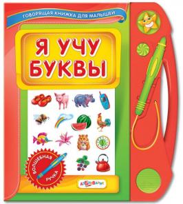 Детские музыкальные и говорящие книги оптом