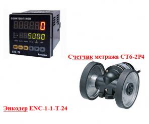 Продаю счетчик метража CT6M-1P4 Autonics