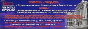 Агентство недвижимости Веста г.Ногинск