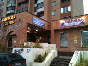 Продажа помещения в г. Электросталь