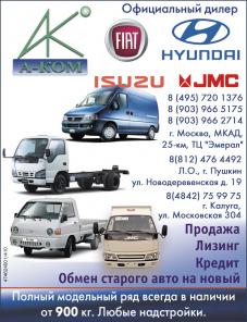 ISUZU, FIAT, JMC грузовики от дилера по низким ценам !