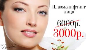 Услуги в лучших салонах Москвы , предпраздничные скидки до 80%