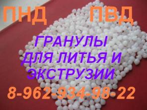 реализуем ПВД 158,108,153,115 для литья и экструзии.