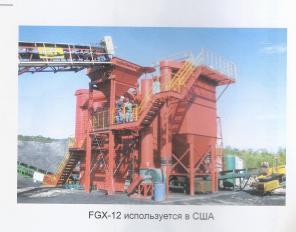 сепаратор для обогащения угля сухим методом