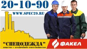 Спецодежда в срок и по низким ценам!